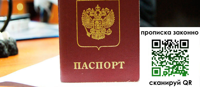 прописка в Шарье